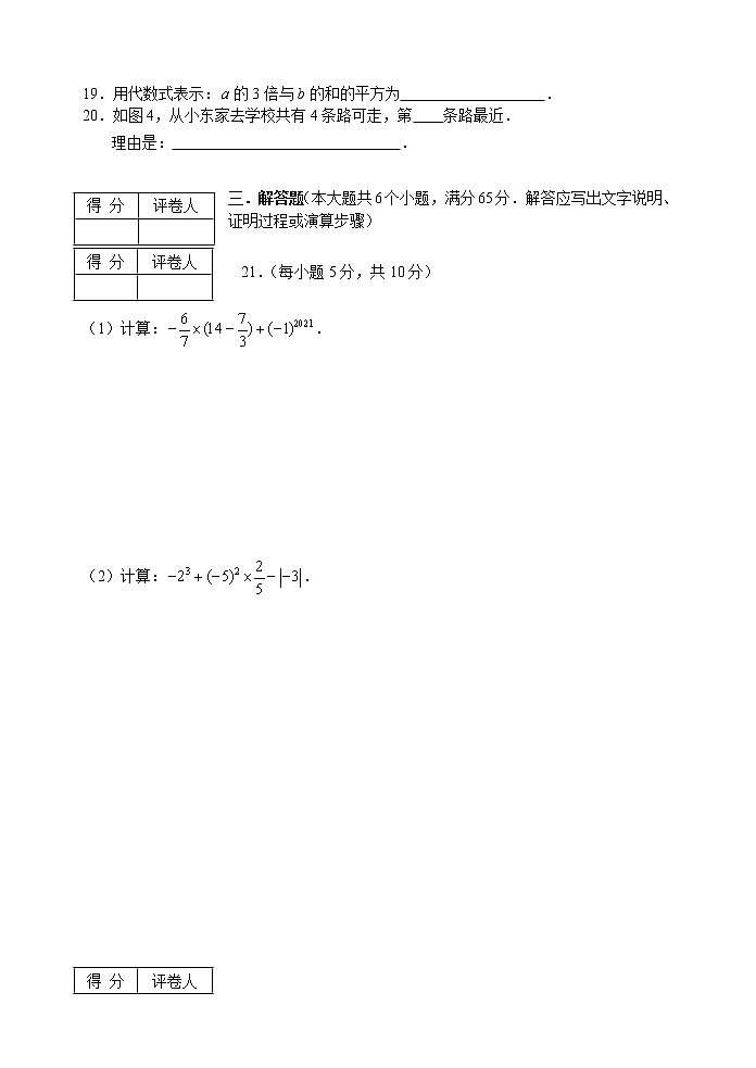 河北省承德市丰宁县2020-2021学年七年级上学期期末考试数学试题（word版 含答案）03