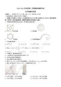 河北省保定市清苑区2020-2021学年七年级下学期期末数学试题（word版 含答案）