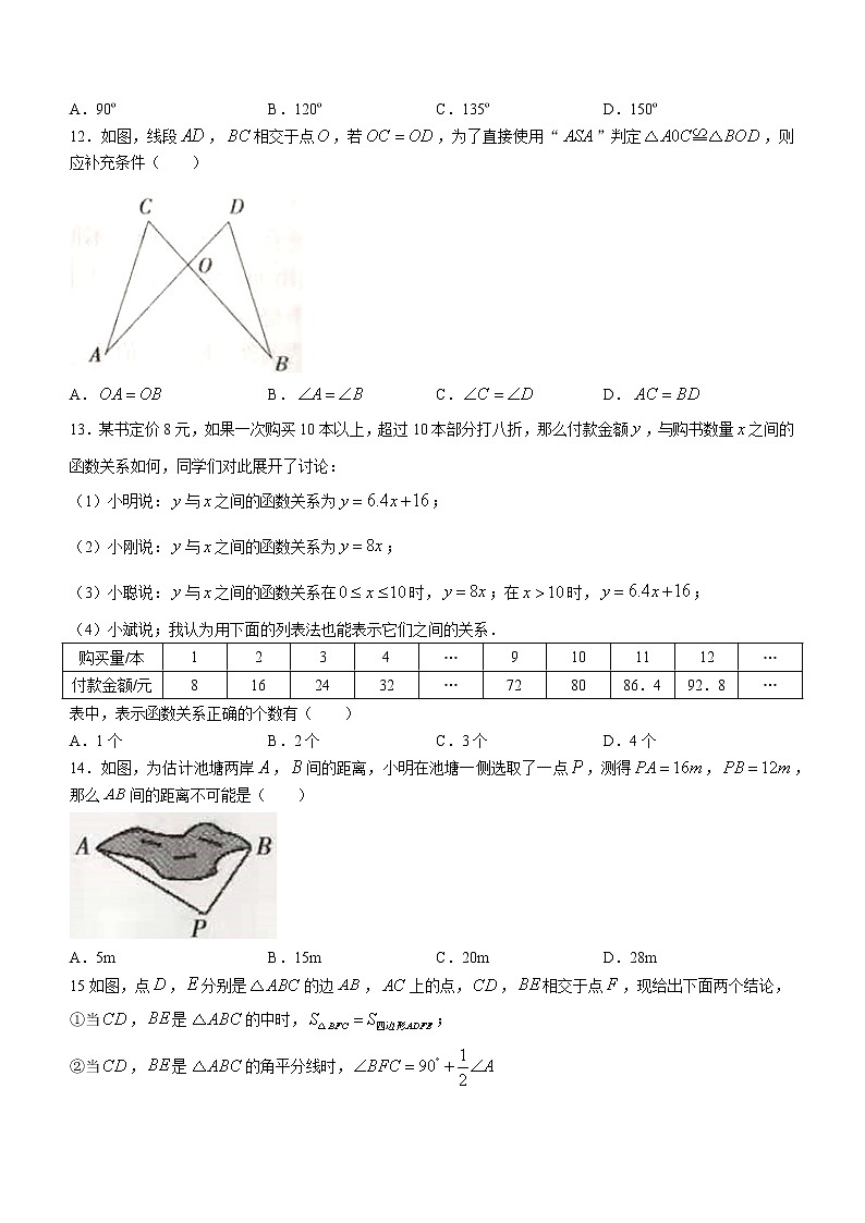 河北省保定市清苑区2020-2021学年七年级下学期期末数学试题（word版 含答案）第3页