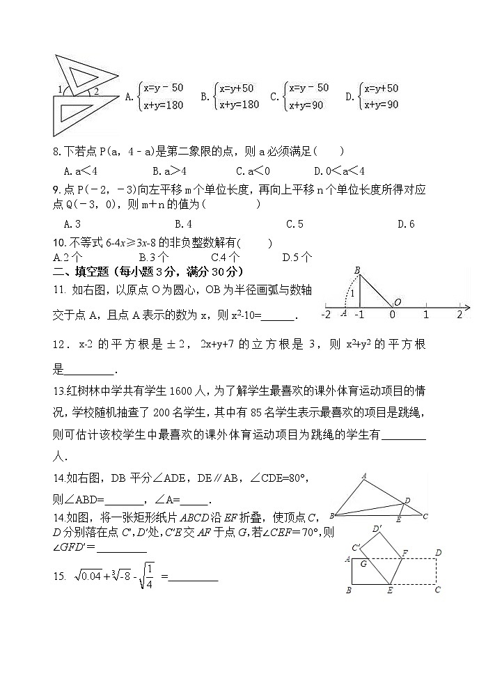 黑龙江省鸡西密山市（五四学制）2020-2021学年七年级下学期期末考试数学试题（word版 含答案）第2页