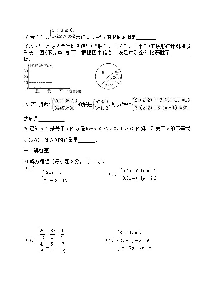 黑龙江省鸡西密山市（五四学制）2020-2021学年七年级下学期期末考试数学试题（word版 含答案）第3页