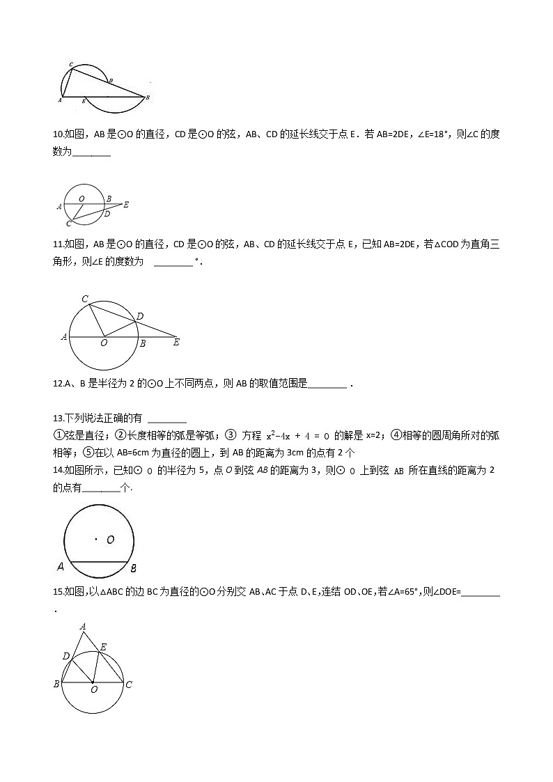 冀教版九年级上册 28.1圆的概念和性质同步训练试题02