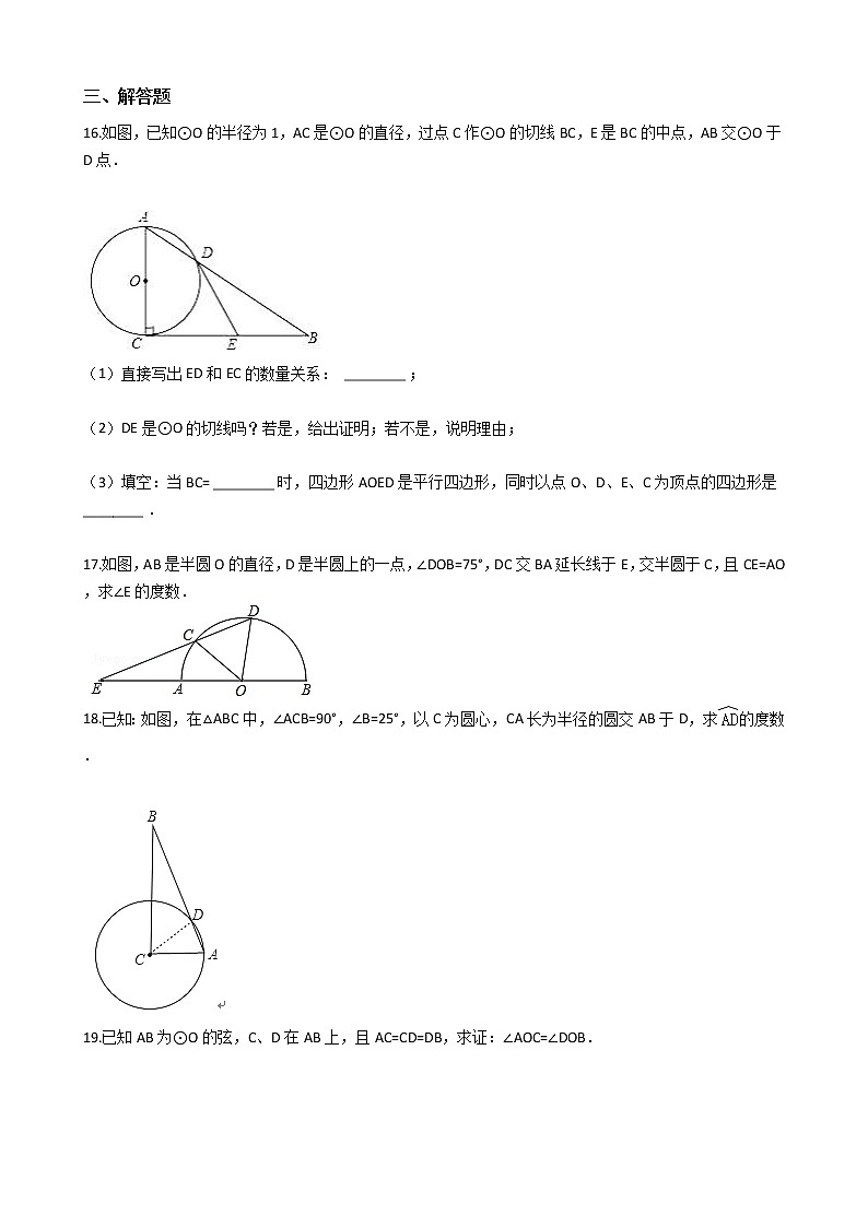 冀教版九年级上册 28.1圆的概念和性质同步训练试题03
