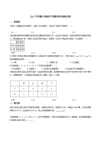 冀教版九年级上册23.1 平均数与加权平均数同步练习题