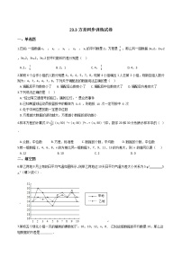 初中数学冀教版九年级上册23.3 方差课时练习