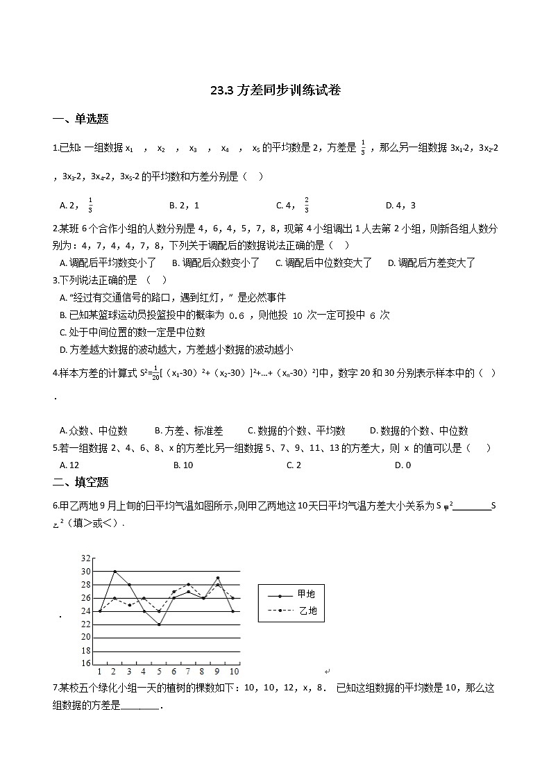 冀教版九年级上册23.3方差同步训练试卷01