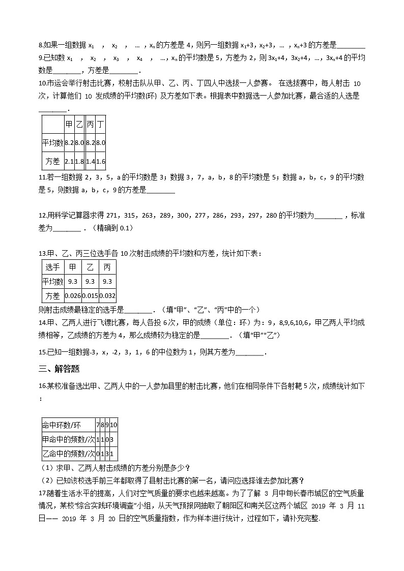 冀教版九年级上册23.3方差同步训练试卷02