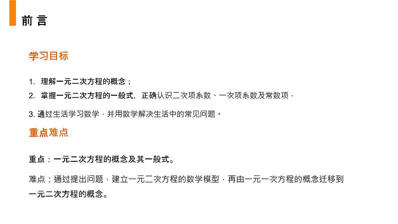 2020-2021学年人教版数学九年级上册一元二次方程课件第2页