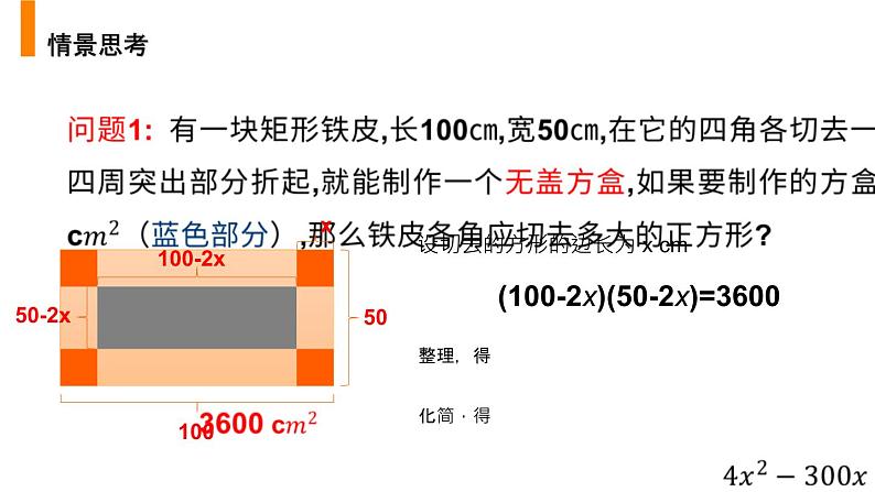 2020-2021学年人教版数学九年级上册一元二次方程课件第4页