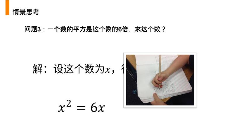 2020-2021学年人教版数学九年级上册一元二次方程课件第6页