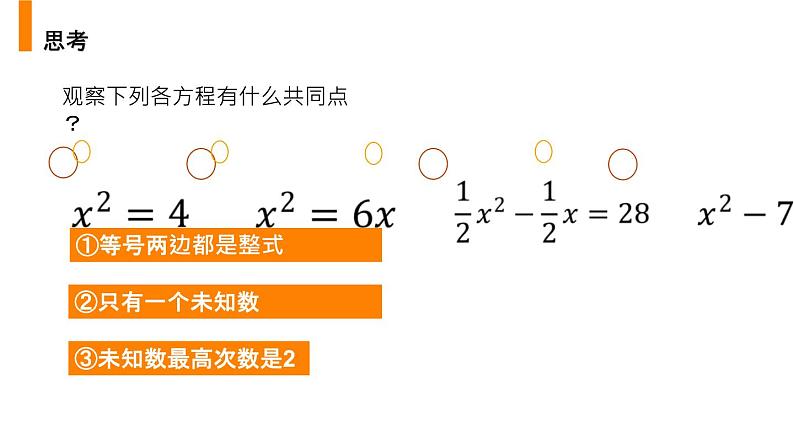 2020-2021学年人教版数学九年级上册一元二次方程课件第7页