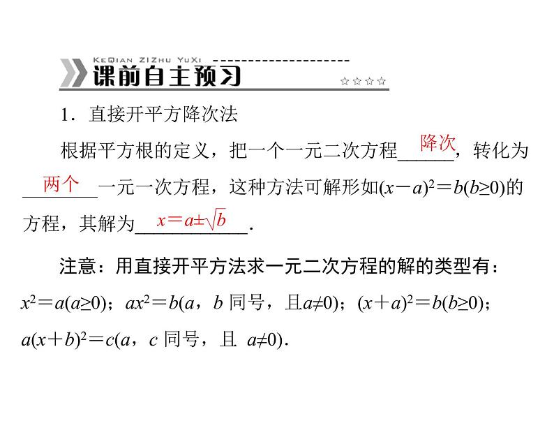 2020-2021学年人教版数学九年级上册2.3 公式法课件PPT第2页