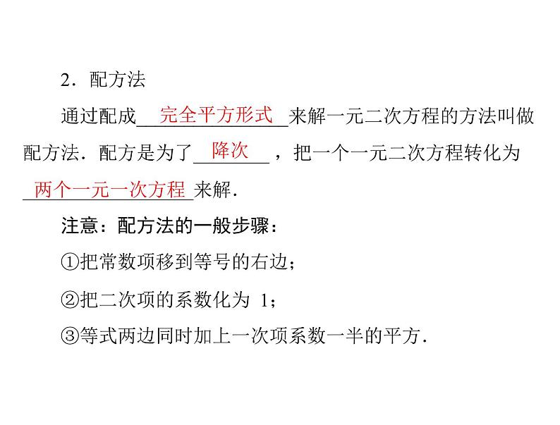 2020-2021学年人教版数学九年级上册2.3 公式法课件PPT第3页
