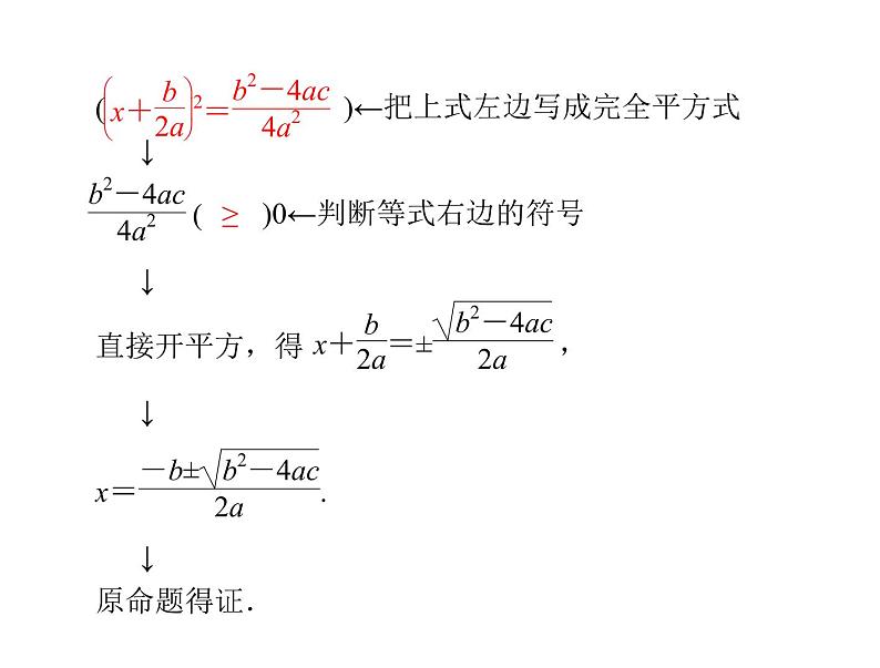 2020-2021学年人教版数学九年级上册2.3 公式法课件PPT第5页