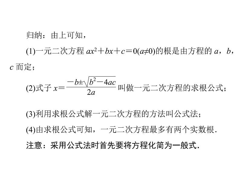 2020-2021学年人教版数学九年级上册2.3 公式法课件PPT第6页