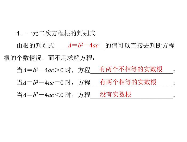 2020-2021学年人教版数学九年级上册2.3 公式法课件PPT第7页