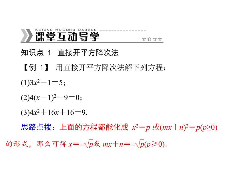 2020-2021学年人教版数学九年级上册2.3 公式法课件PPT第8页