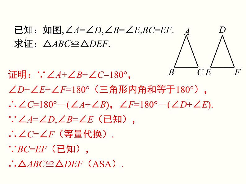 2021年八年级下册数学课件1.1 第1课时 等腰三角形的性质07