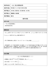 初中数学6 应用一元二次方程学案