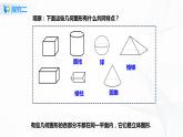 4.1.1  立体图形与平面图形 课件+教案+课后练习题