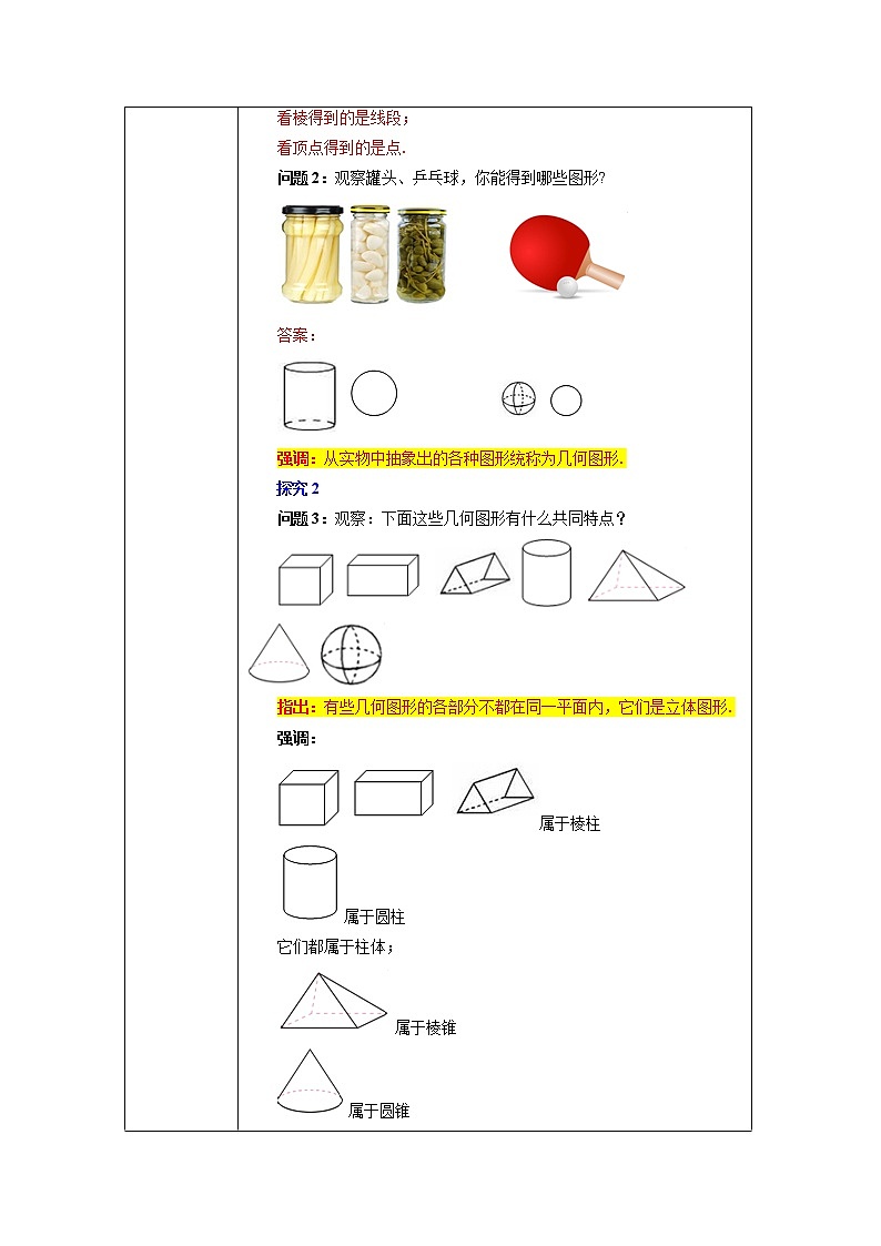 4.1.1  立体图形与平面图形 课件+教案+课后练习题02
