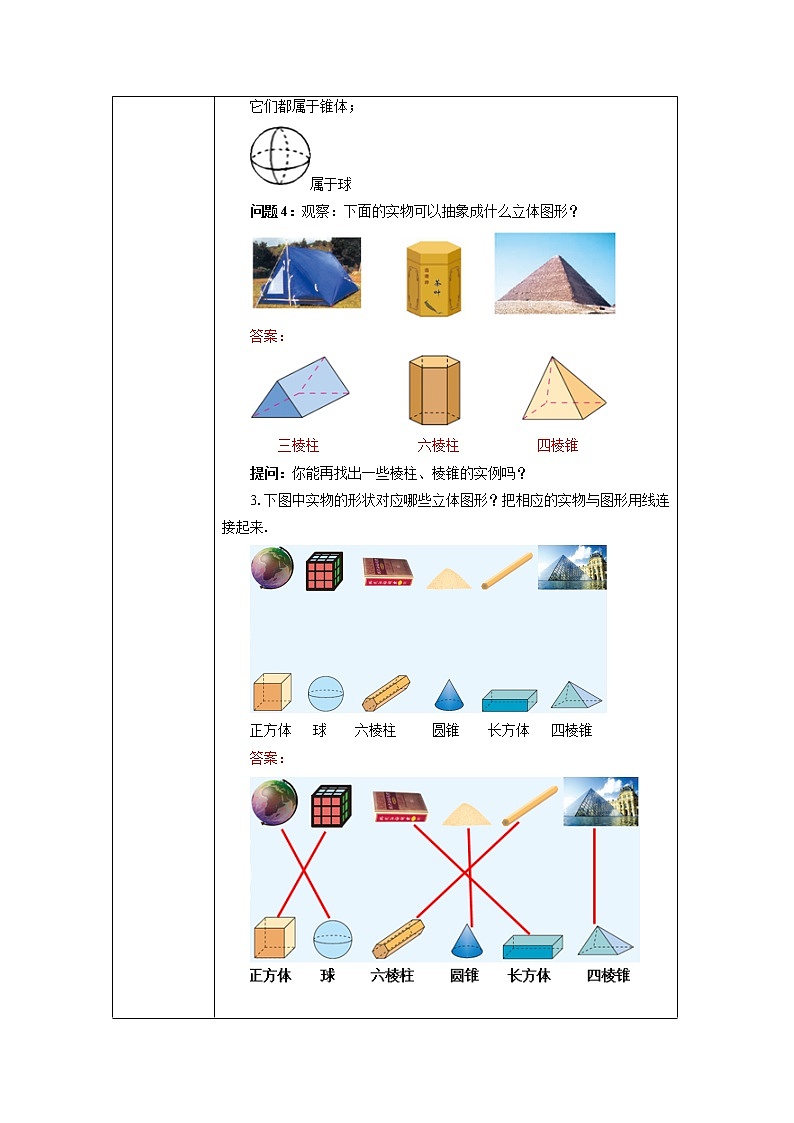 4.1.1  立体图形与平面图形 课件+教案+课后练习题03