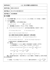 九年级上册6 应用一元二次方程学案