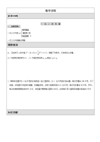 北师大版九年级上册第二章 一元二次方程综合与测试导学案