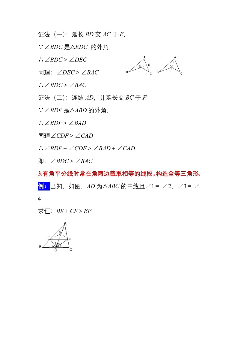 中考数学几何（三角形、四边形、圆）最全辅助线做法50种学案第3页