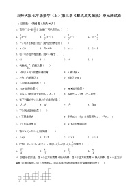 北师大版七年级上册第三章 整式及其加减综合与测试单元测试同步训练题