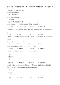 初中数学第一章 丰富的图形世界综合与测试单元测试当堂达标检测题