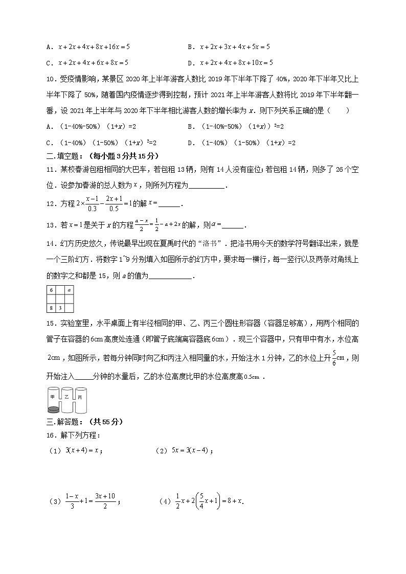 北师大版七年级数学（上）第五章《一元一次方程》单元测试卷（无答案）第2页