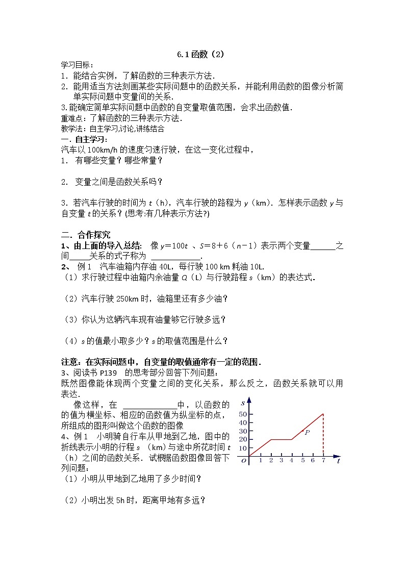 6.1函数（2）2021-2022苏科版数学八年级上册导学案01