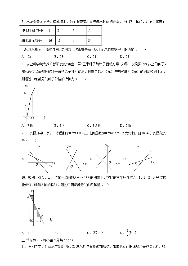 北师大版八年级数学（上）第四章《一次函数》单元测试卷（无答案）02