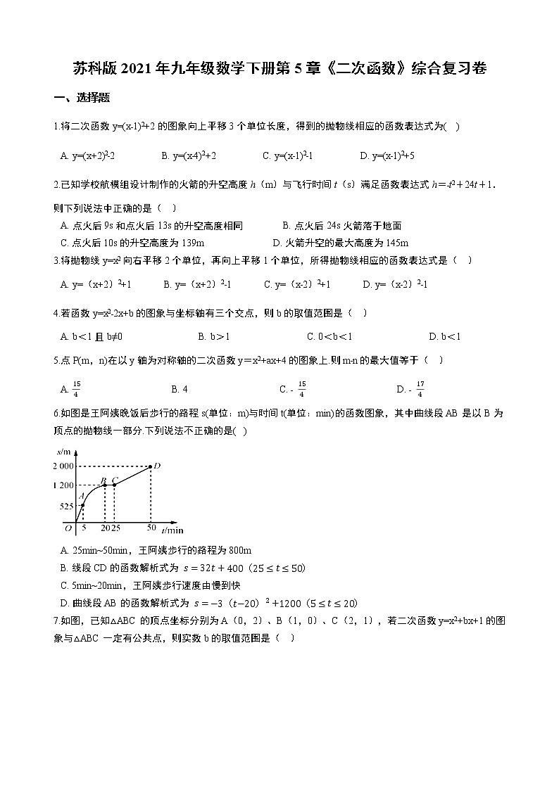 苏科版2021年九年级数学下册第5章《二次函数》综合复习卷（无答案）第1页