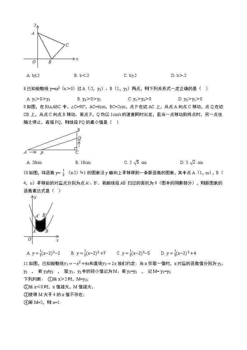 苏科版2021年九年级数学下册第5章《二次函数》综合复习卷（无答案）第2页