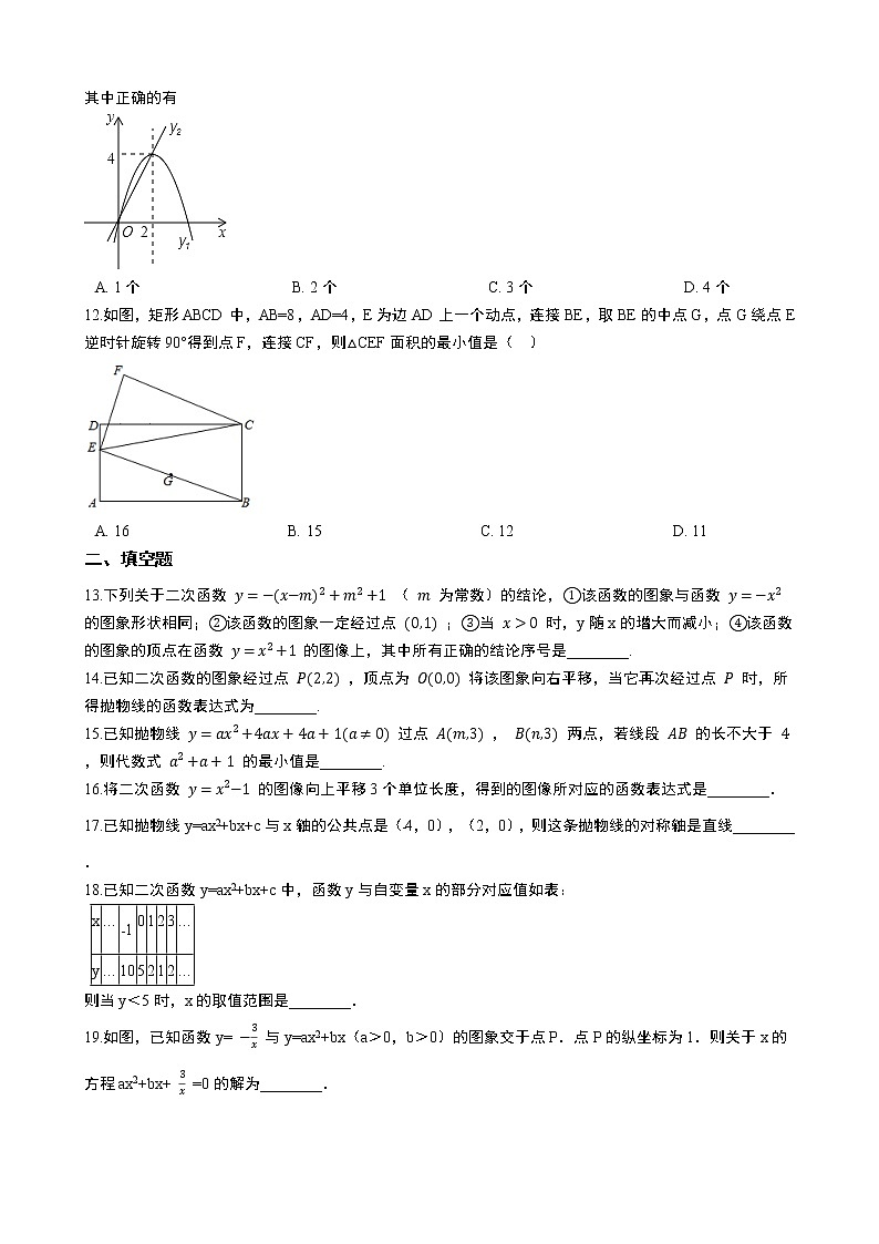 苏科版2021年九年级数学下册第5章《二次函数》综合复习卷（无答案）第3页