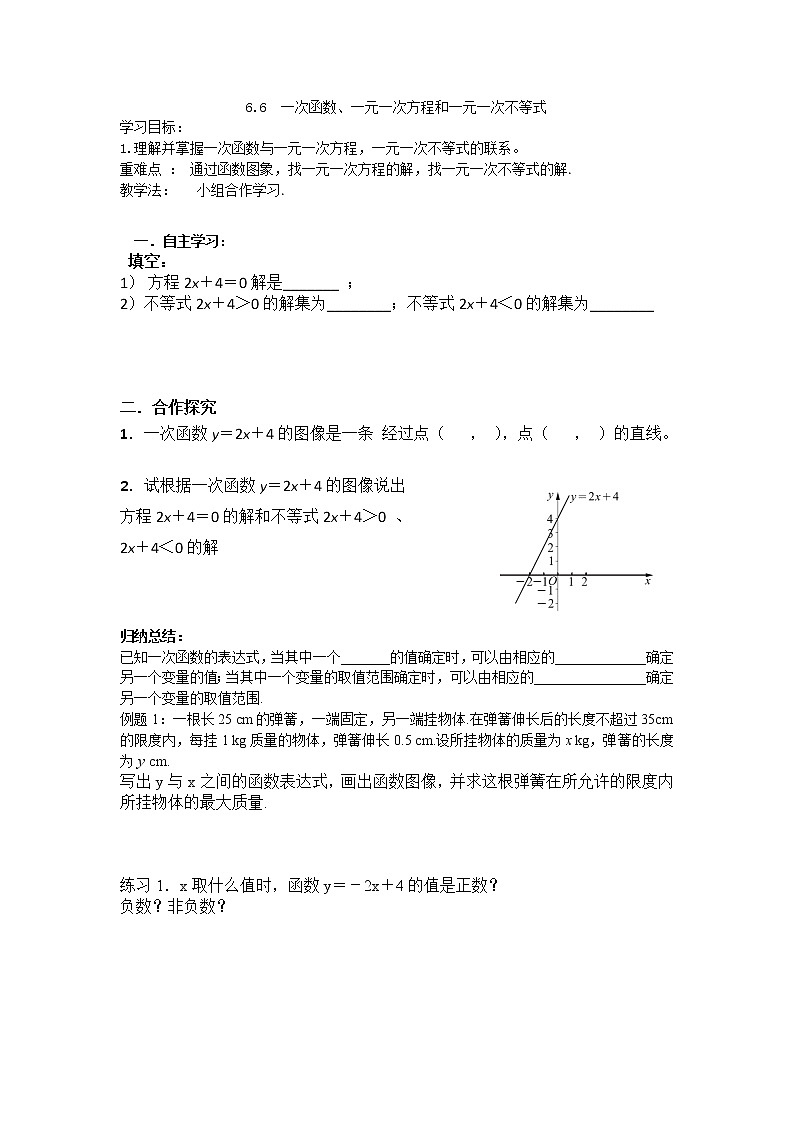6.6一次函数、一元一次方程和一元一次不等式2021-2022苏科版数学八年级上册导学案01