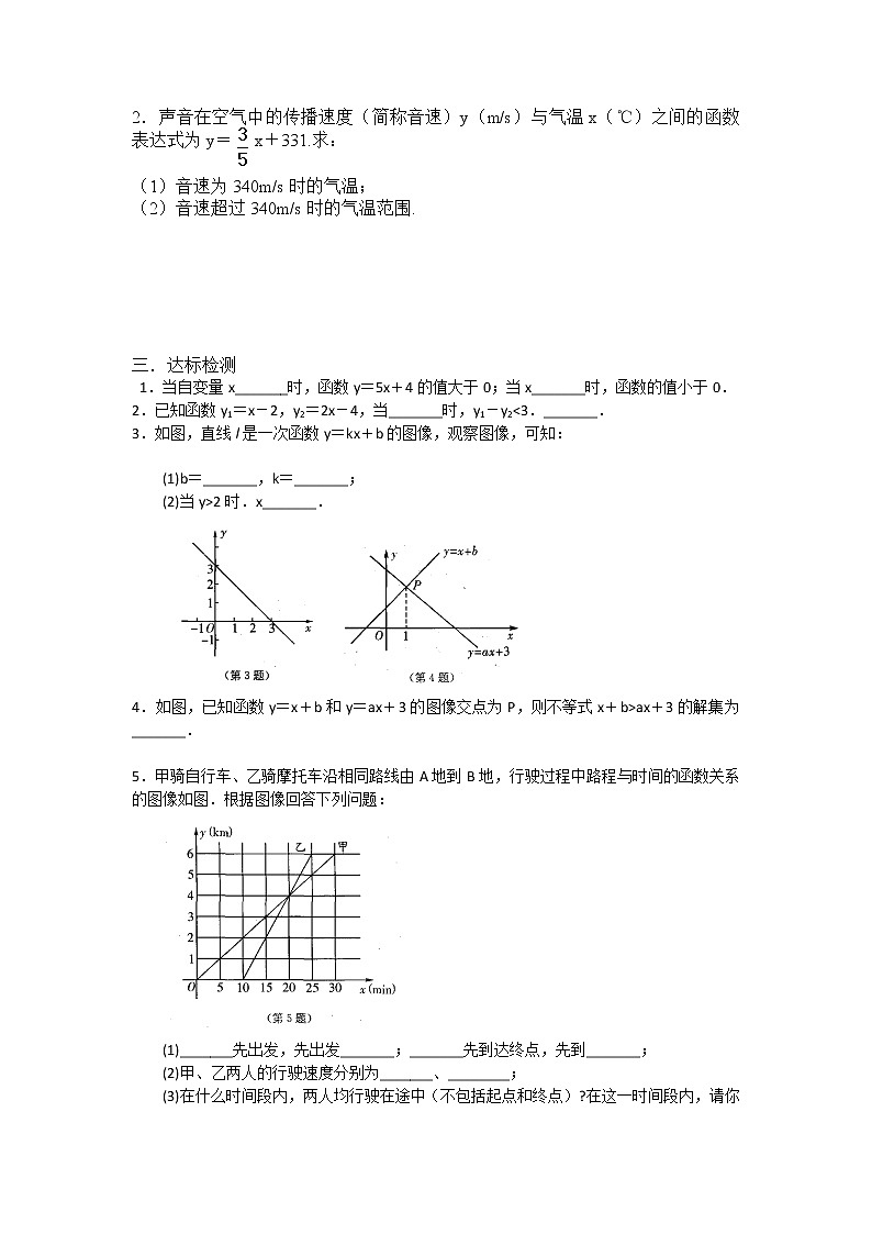 6.6一次函数、一元一次方程和一元一次不等式2021-2022苏科版数学八年级上册导学案02