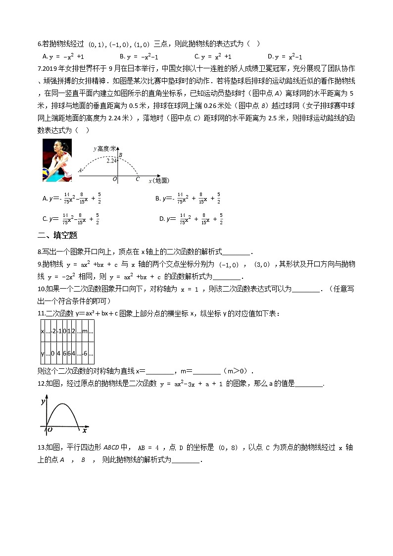 苏科版2021年九年级下册5.3《用待定系数法确定二次函数表达式》同步练习（无答案）02