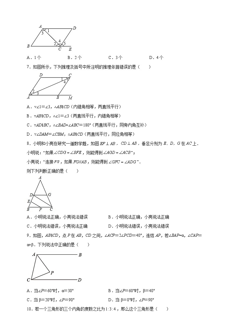 北师大版八年级数学（上）第七章《平行线的证明》单元测试卷（无答案）第2页