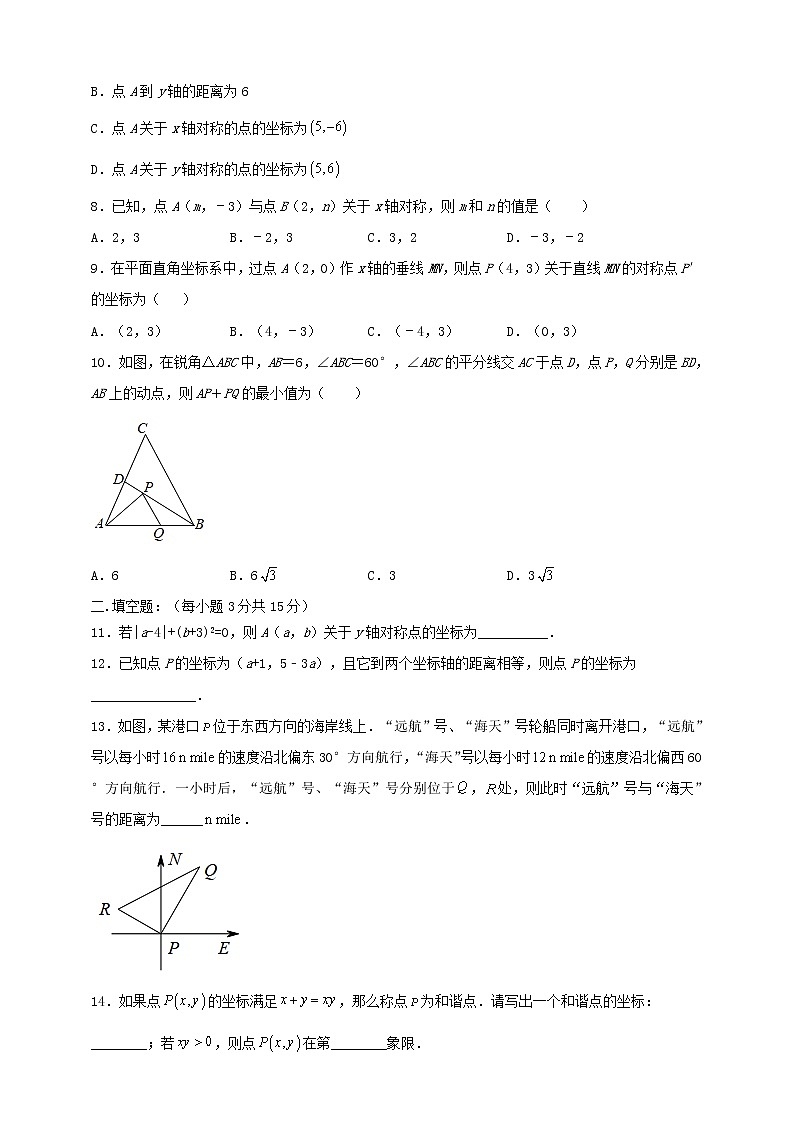 北师大版八年级数学（上）第三章《位置与坐标》单元测试卷（无答案）第2页