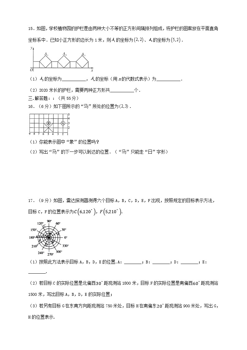 北师大版八年级数学（上）第三章《位置与坐标》单元测试卷（无答案）第3页