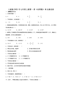 初中数学人教版七年级上册第一章 有理数综合与测试单元测试练习题