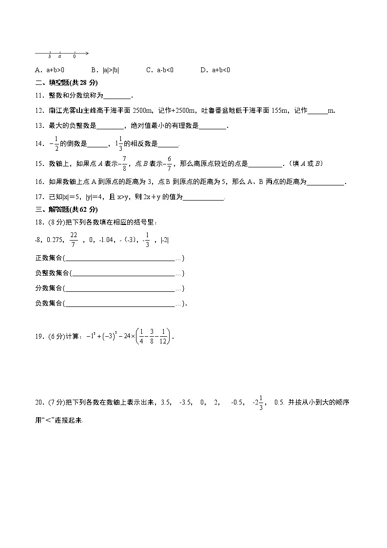 人教版2021年七年级上册第一章《有理数》单元测试卷（无答案）第2页
