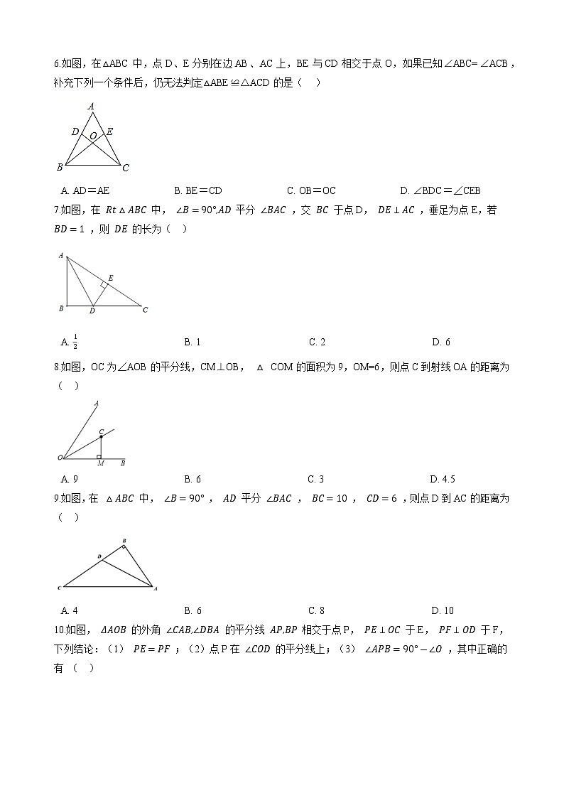 第十二章《全等三角形》 单元测试题（一）（含答案）2021-2022学年 人教版数学八年级上册第2页