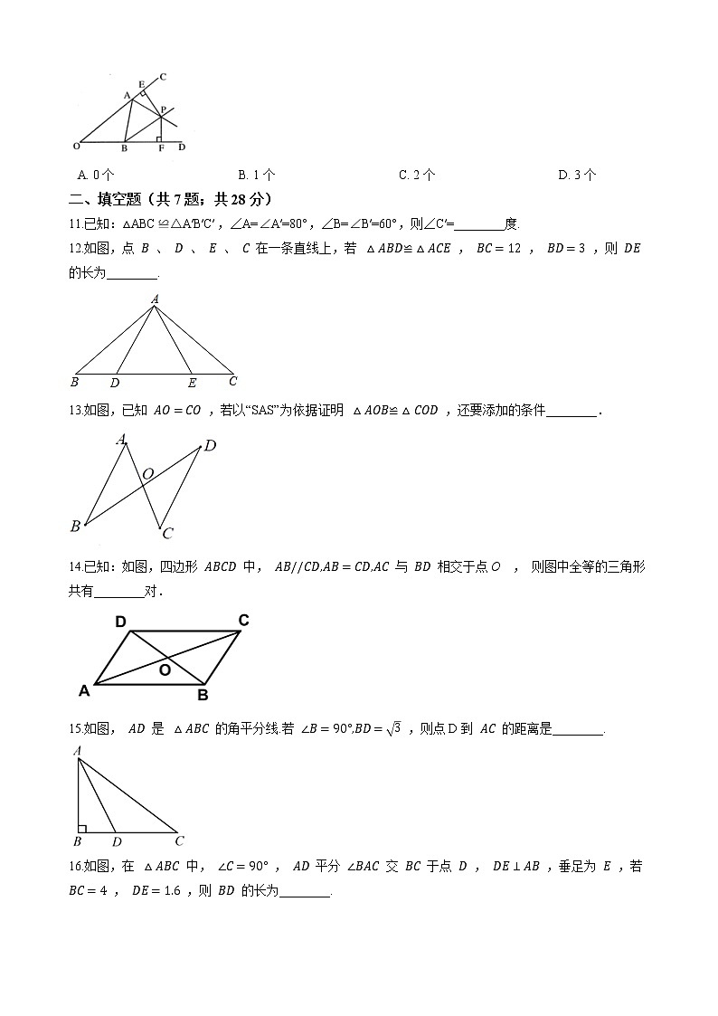 第十二章《全等三角形》 单元测试题（一）（含答案）2021-2022学年 人教版数学八年级上册第3页