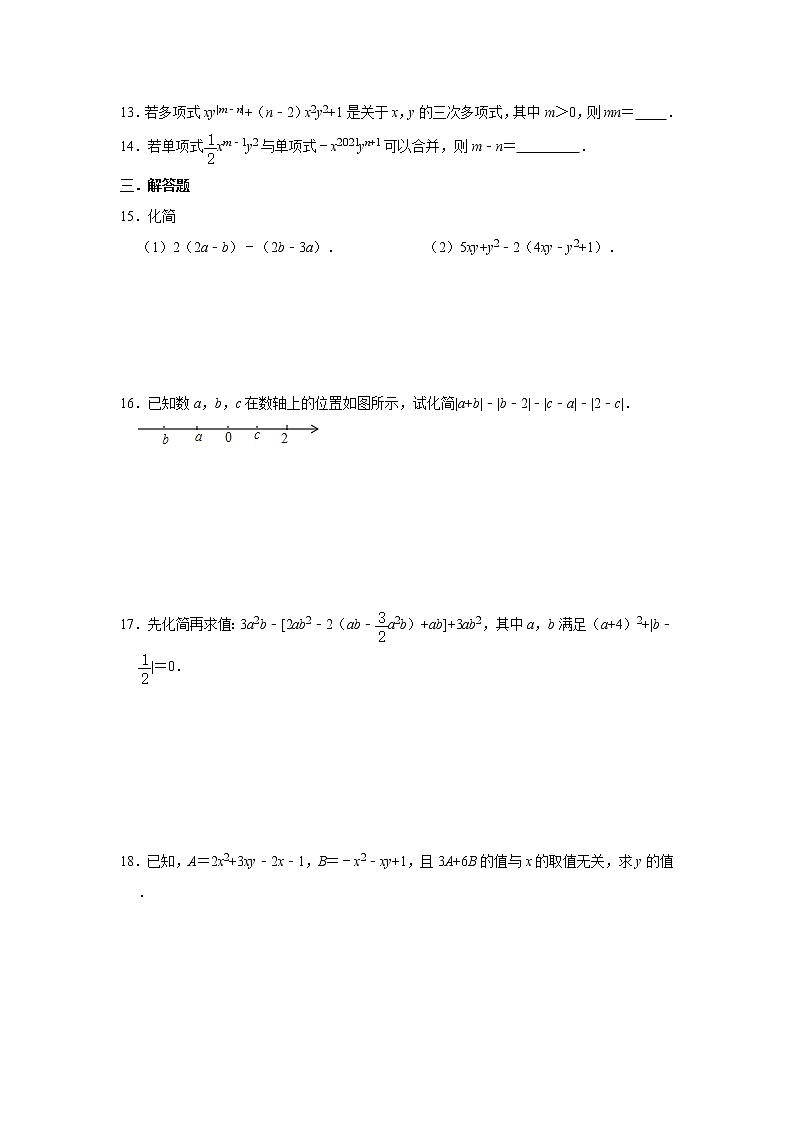 2021年人教版七年级上册第2章《整式的加减》单元复习题 word版，含答案第2页