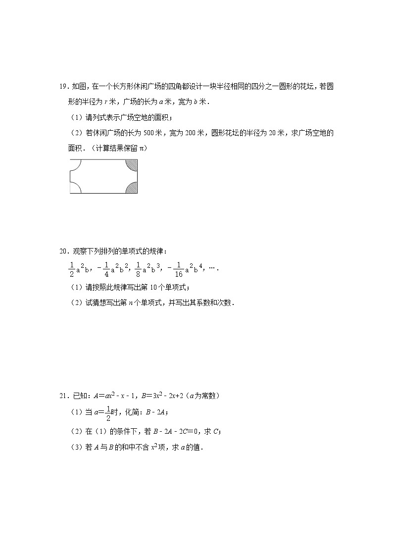 2021年人教版七年级上册第2章《整式的加减》单元复习题 word版，含答案第3页