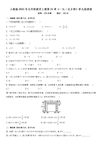 初中数学第二十一章 一元二次方程综合与测试当堂检测题